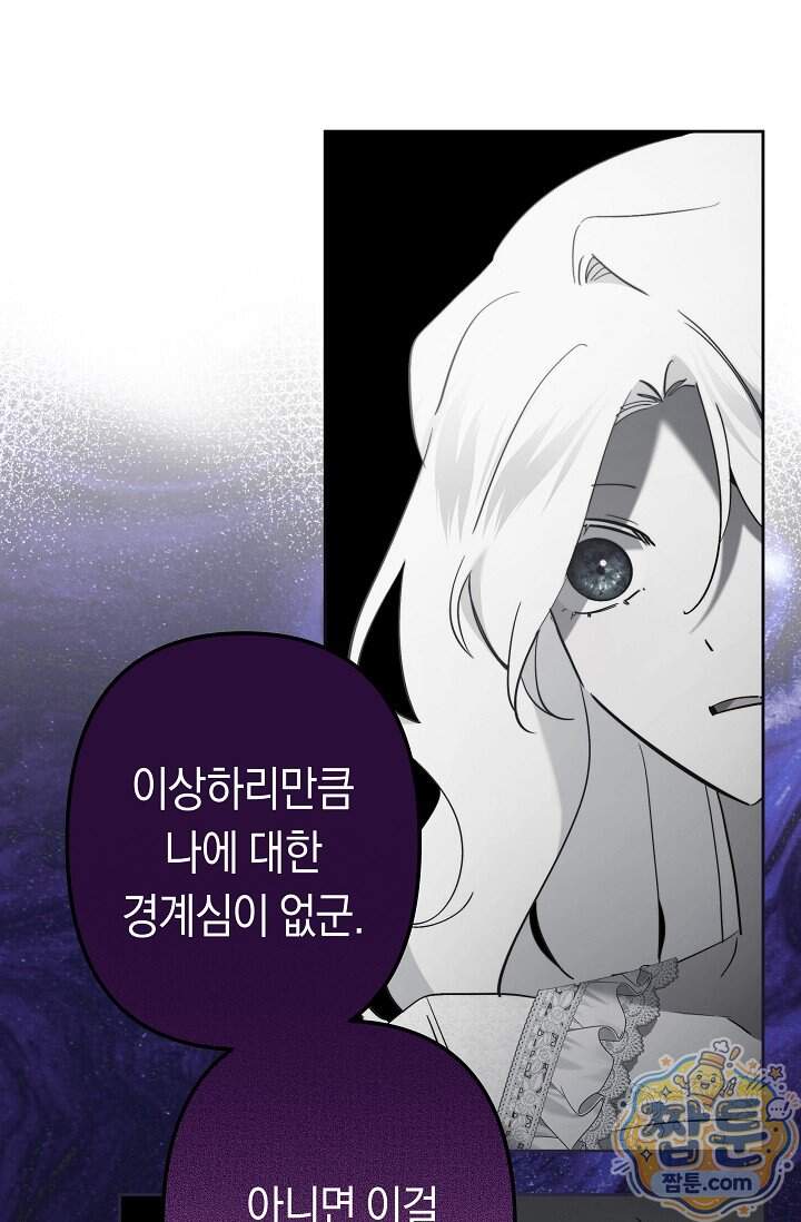 언니는 여동생을 바르게 키워야 합니다 161화 8