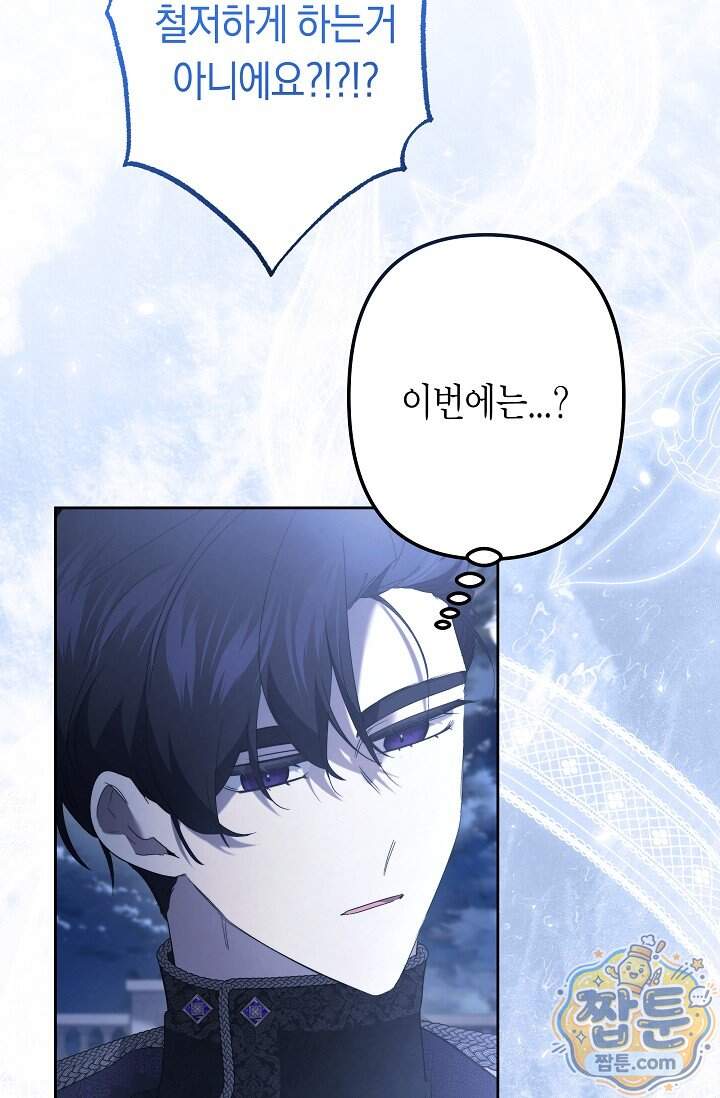 언니는 여동생을 바르게 키워야 합니다 161화 25