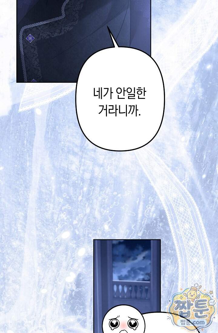 언니는 여동생을 바르게 키워야 합니다 161화 26