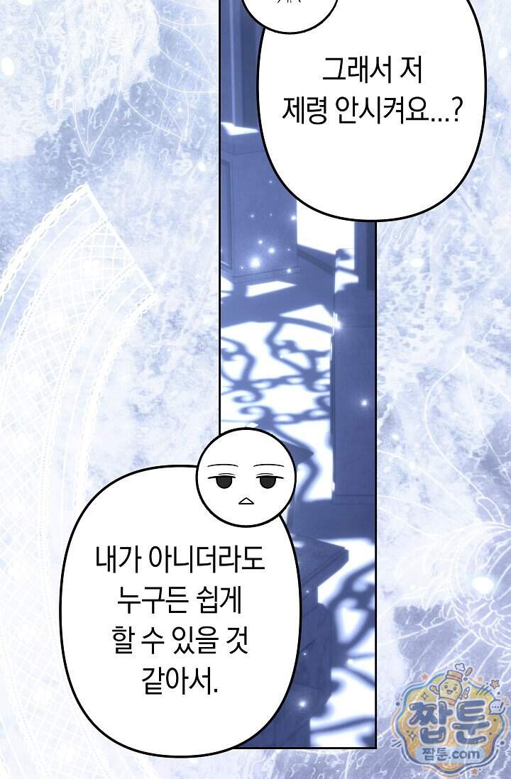 언니는 여동생을 바르게 키워야 합니다 161화 27