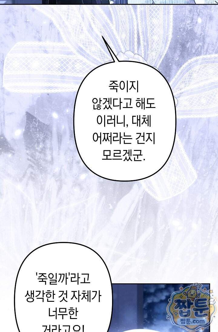 언니는 여동생을 바르게 키워야 합니다 161화 29