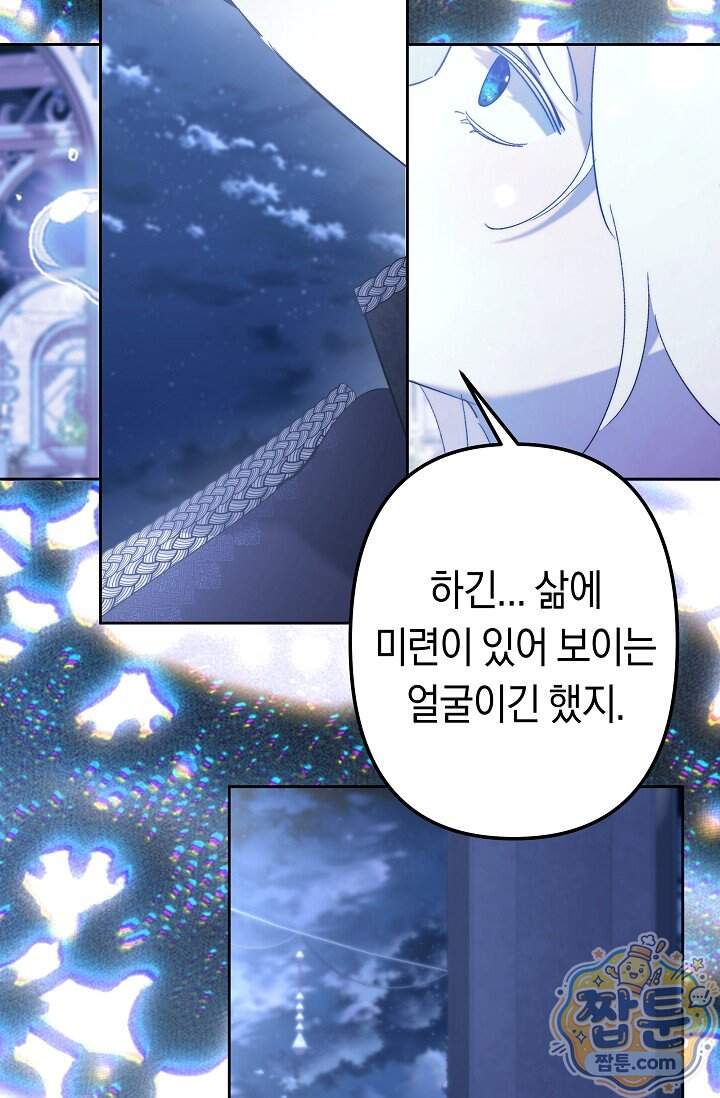 언니는 여동생을 바르게 키워야 합니다 161화 33