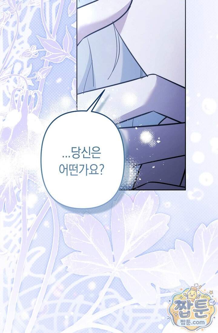 언니는 여동생을 바르게 키워야 합니다 161화 38