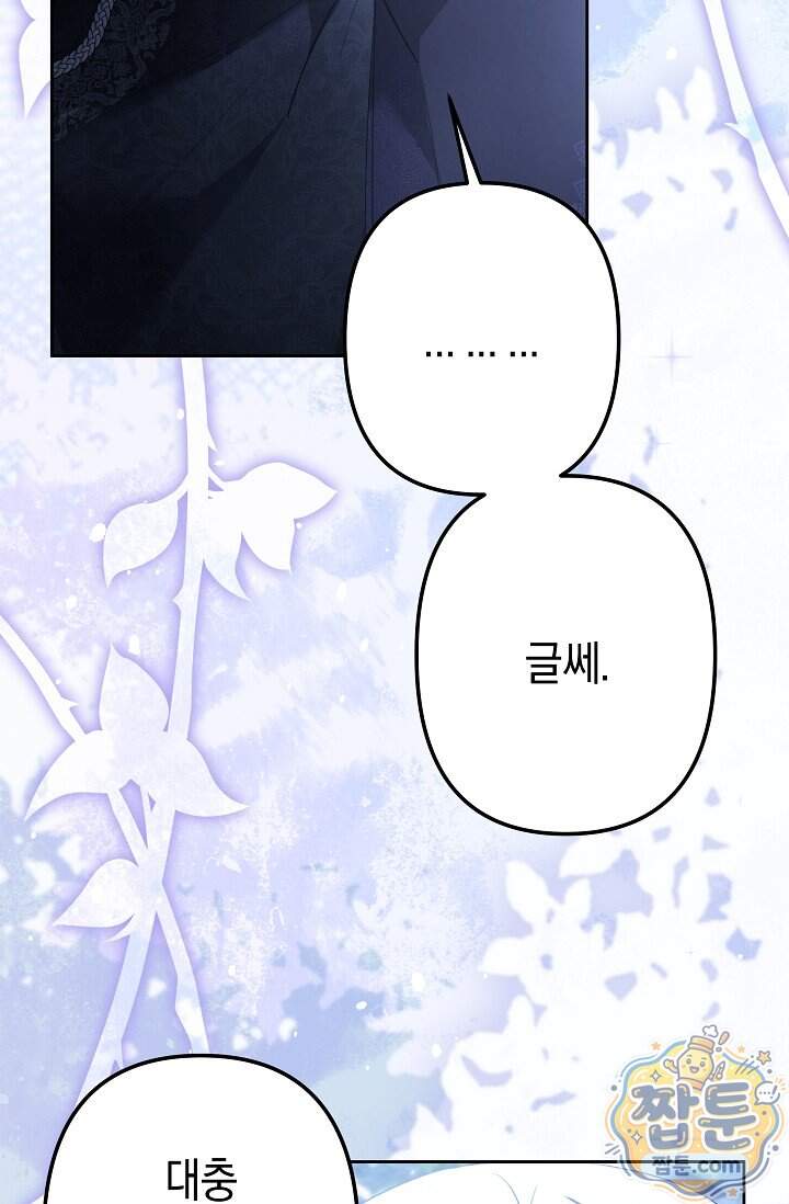 언니는 여동생을 바르게 키워야 합니다 161화 41