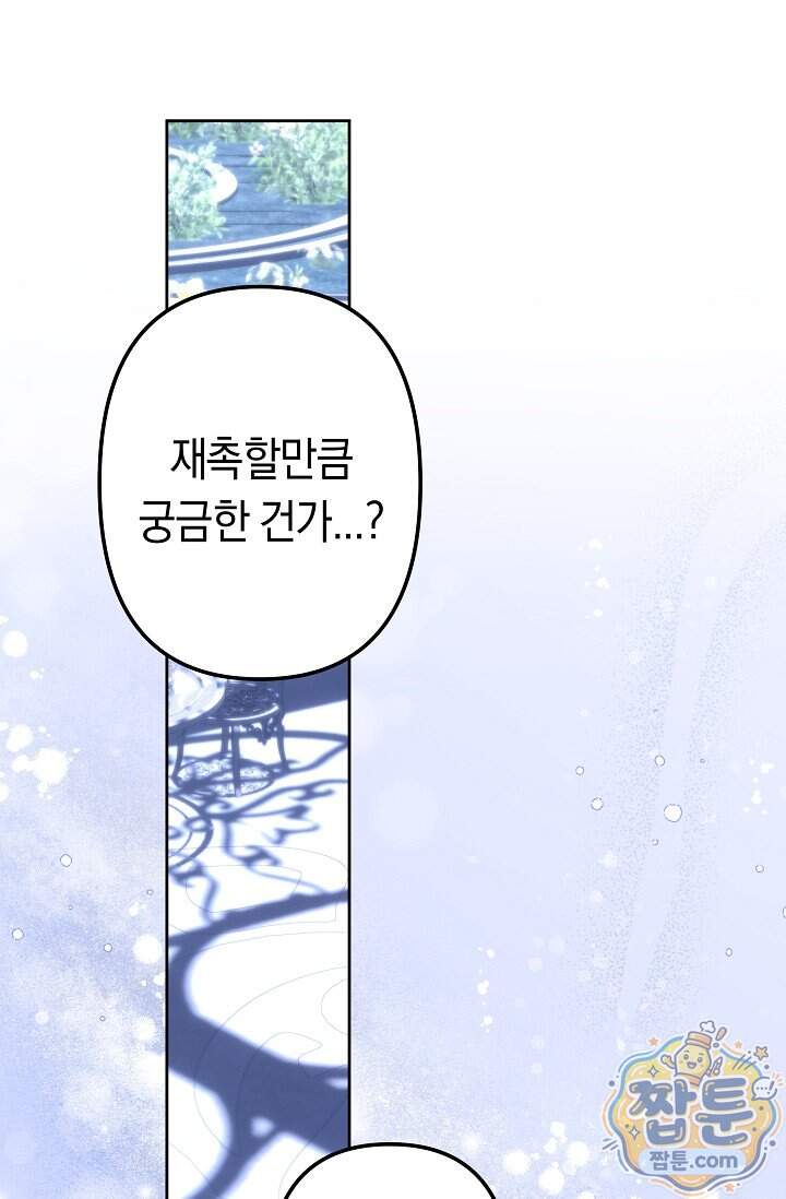 언니는 여동생을 바르게 키워야 합니다 161화 43
