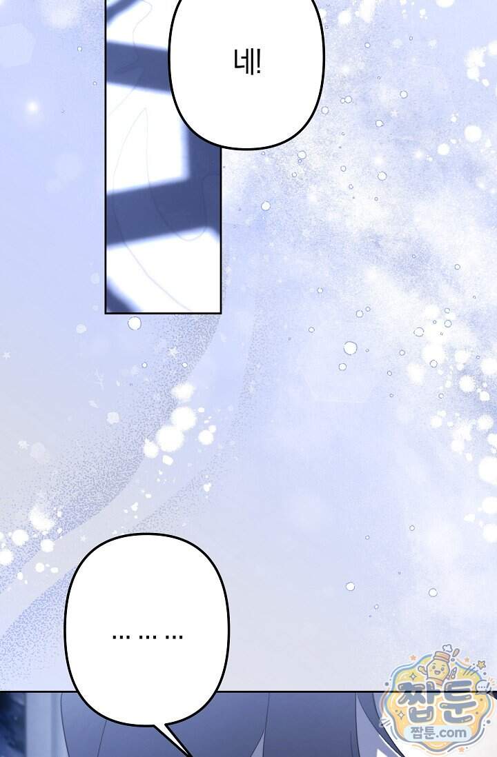 언니는 여동생을 바르게 키워야 합니다 161화 44