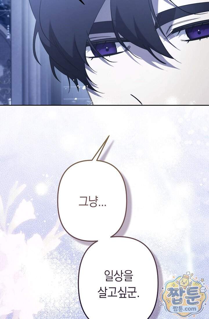 언니는 여동생을 바르게 키워야 합니다 161화 45