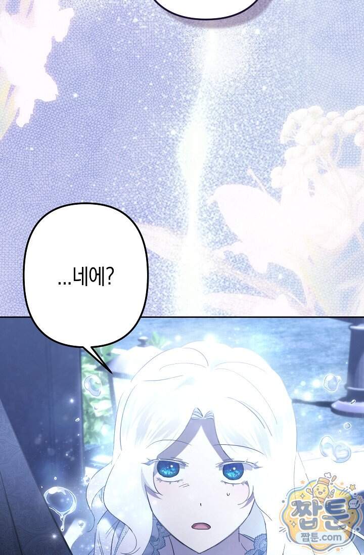 언니는 여동생을 바르게 키워야 합니다 161화 46