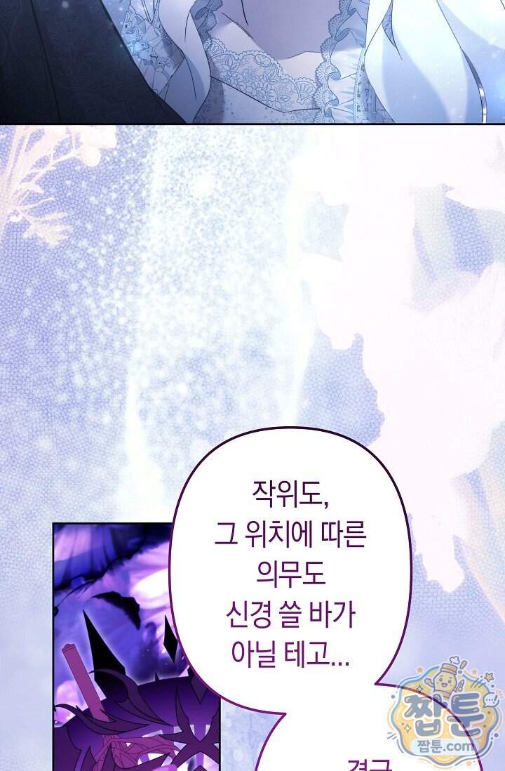언니는 여동생을 바르게 키워야 합니다 161화 47