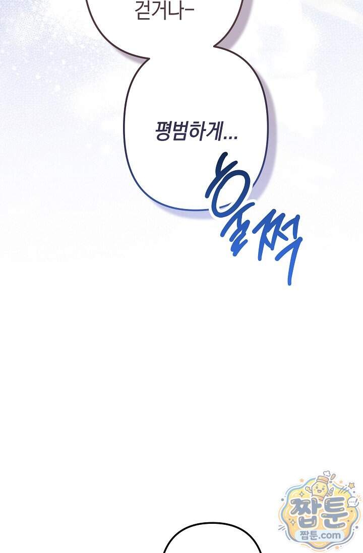 언니는 여동생을 바르게 키워야 합니다 161화 50
