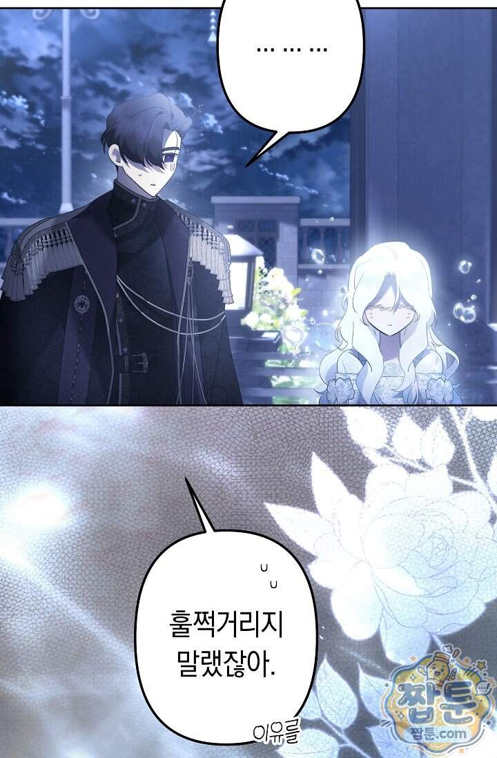 언니는 여동생을 바르게 키워야 합니다 161화 51