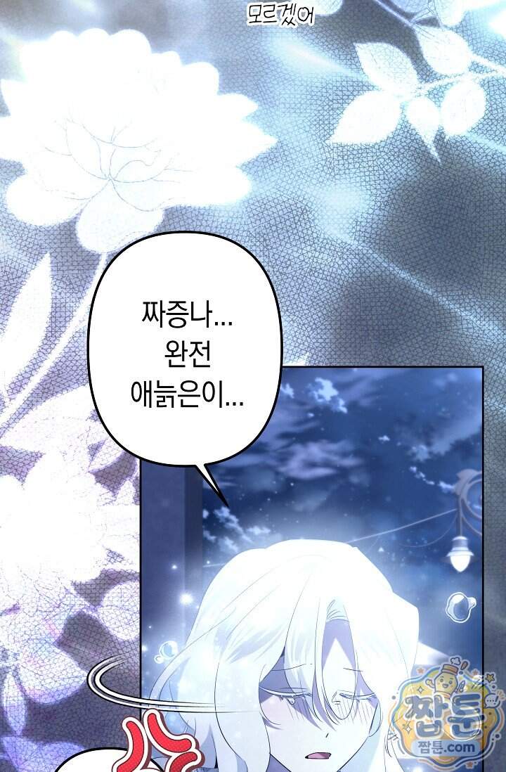 언니는 여동생을 바르게 키워야 합니다 161화 52