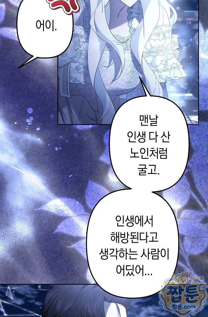 언니는 여동생을 바르게 키워야 합니다 161화 53