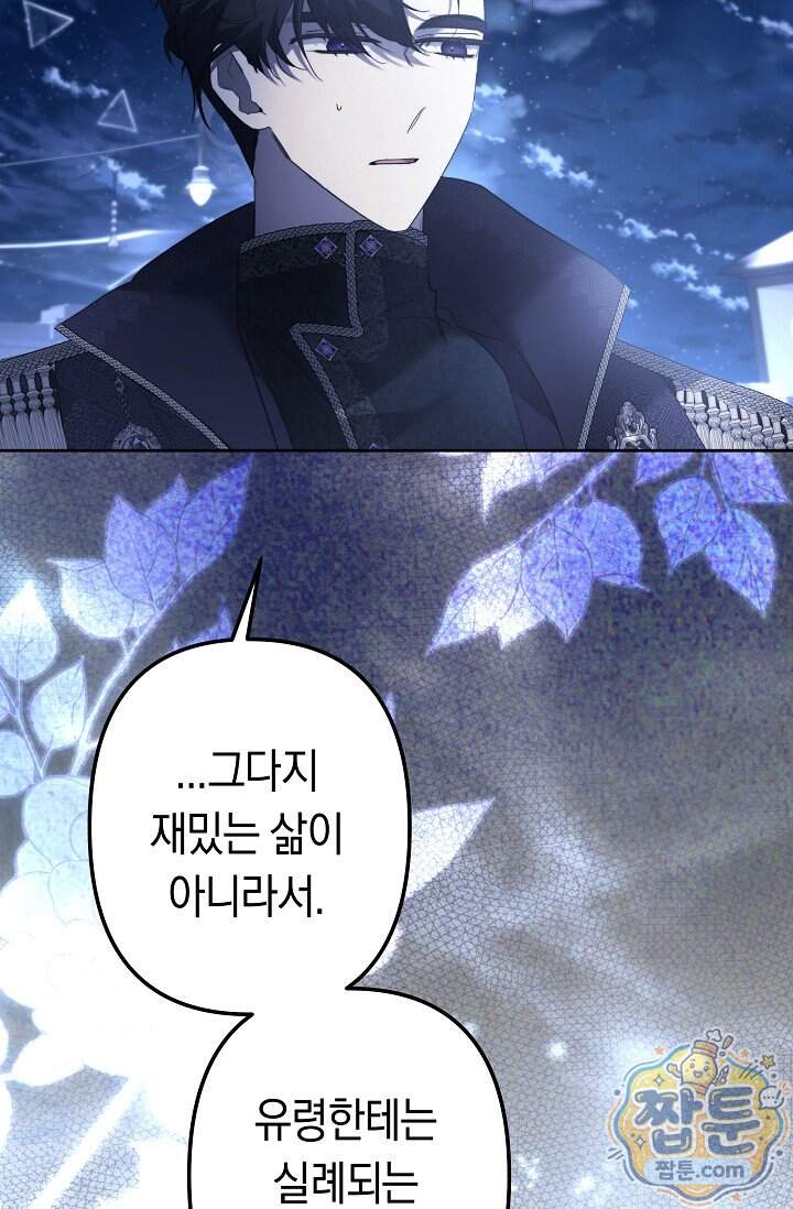 언니는 여동생을 바르게 키워야 합니다 161화 54