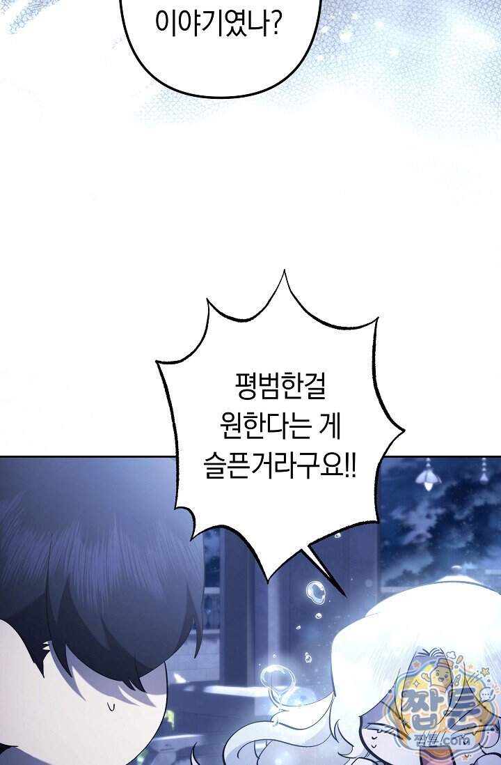 언니는 여동생을 바르게 키워야 합니다 161화 55