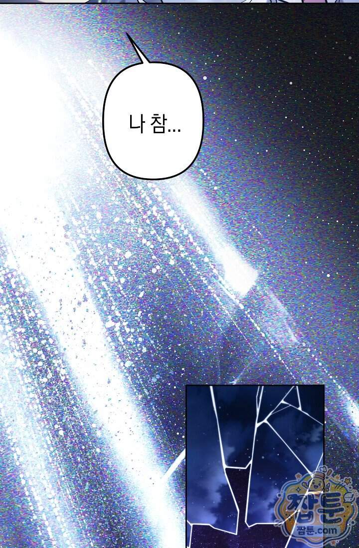 언니는 여동생을 바르게 키워야 합니다 161화 56