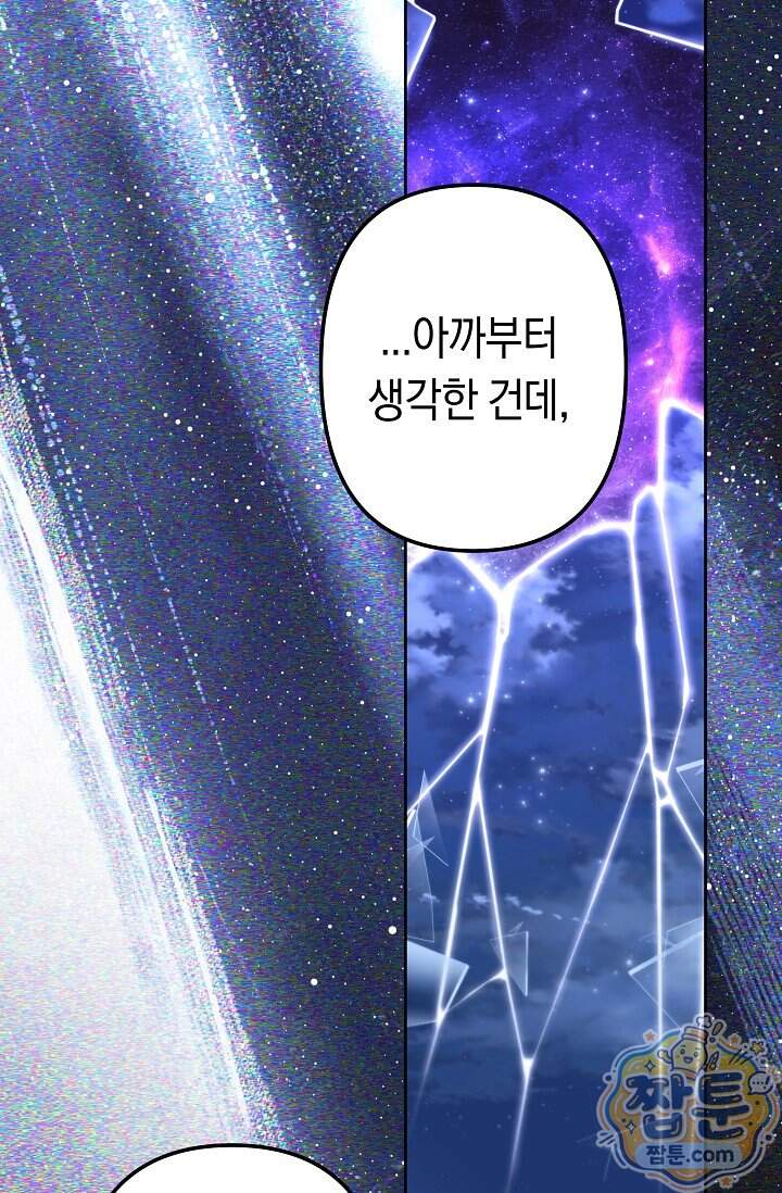 언니는 여동생을 바르게 키워야 합니다 161화 57