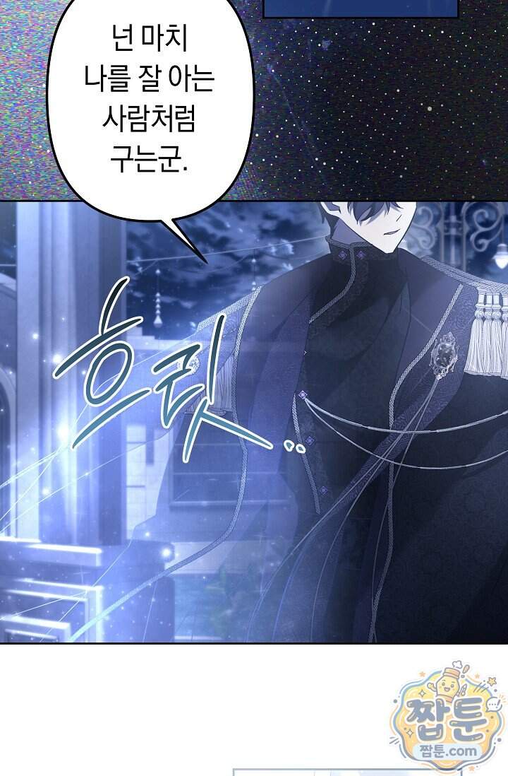 언니는 여동생을 바르게 키워야 합니다 161화 58