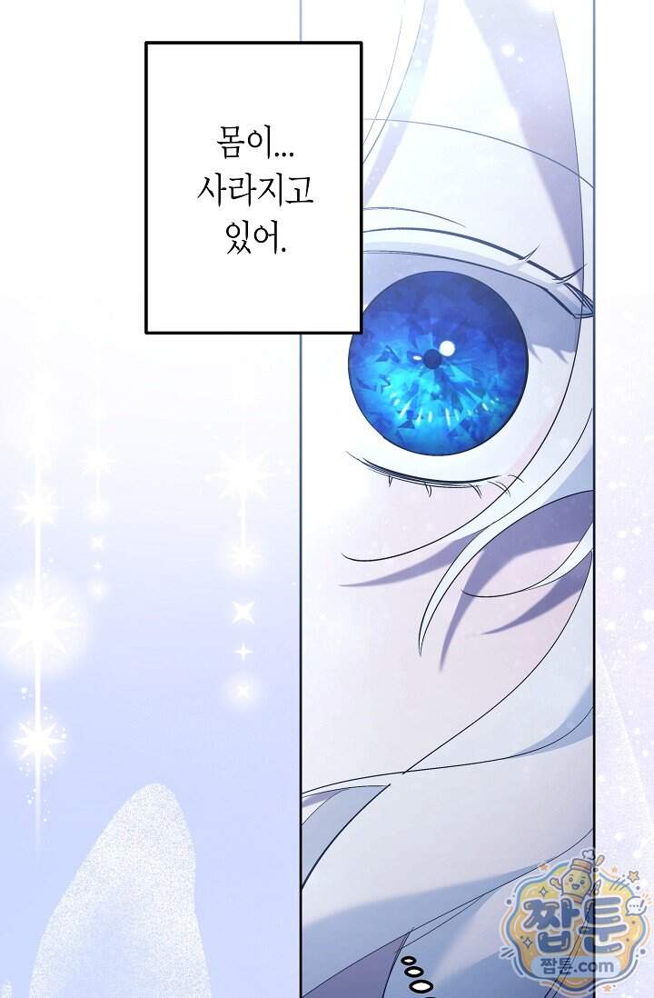언니는 여동생을 바르게 키워야 합니다 161화 59