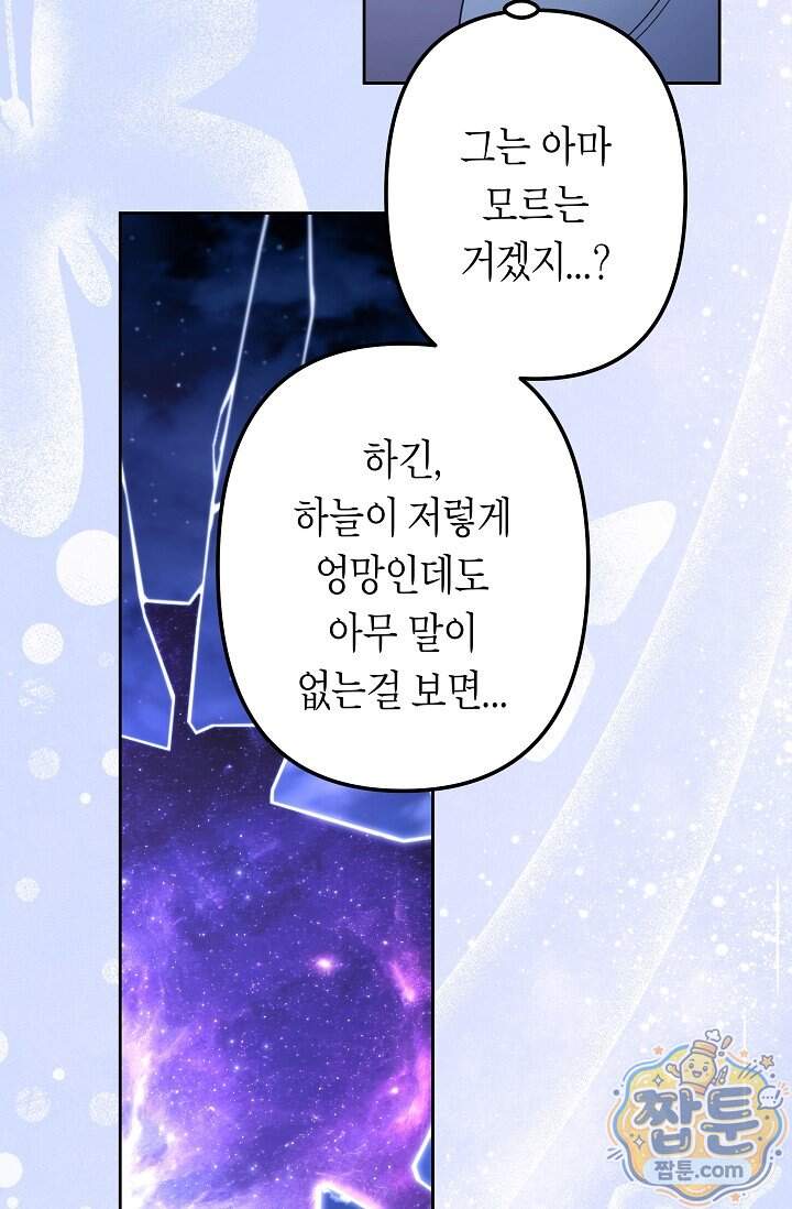 언니는 여동생을 바르게 키워야 합니다 161화 60