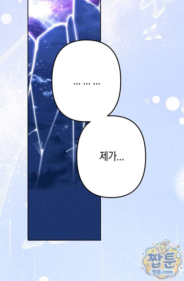 언니는 여동생을 바르게 키워야 합니다 161화 61