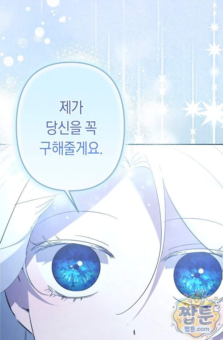 언니는 여동생을 바르게 키워야 합니다 161화 62