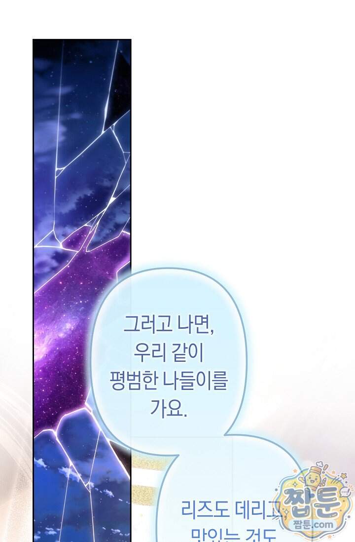 언니는 여동생을 바르게 키워야 합니다 161화 65