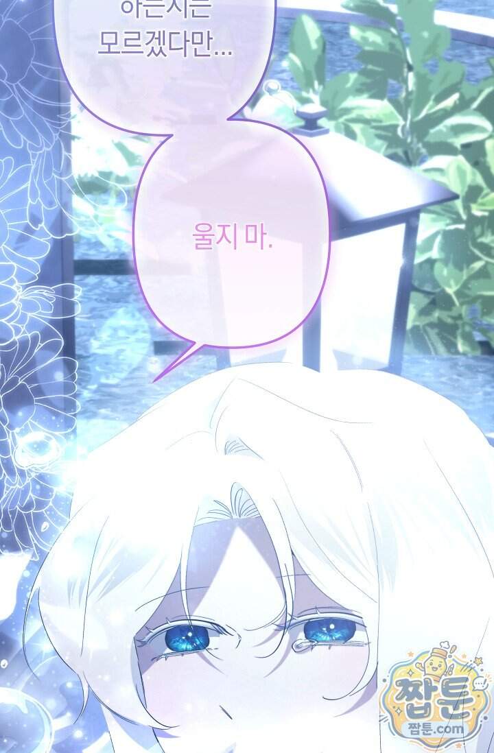 언니는 여동생을 바르게 키워야 합니다 161화 69