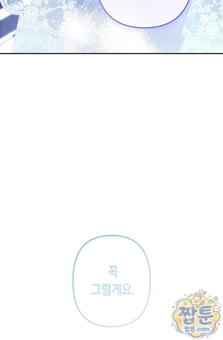 언니는 여동생을 바르게 키워야 합니다 161화 71