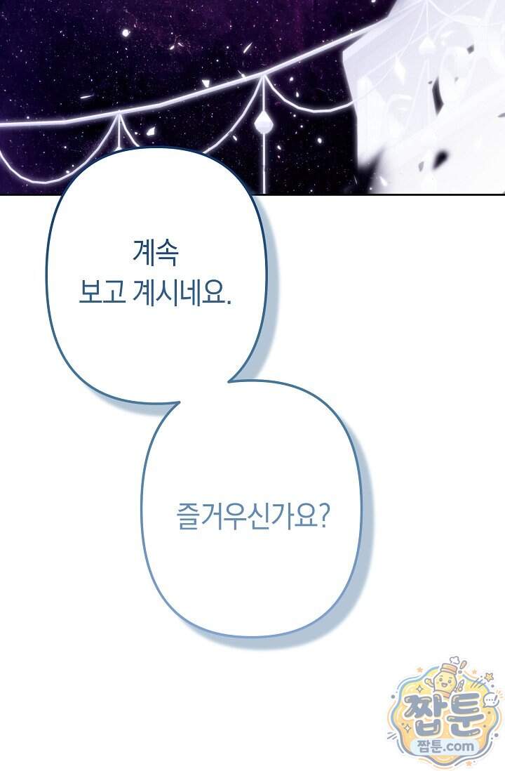 언니는 여동생을 바르게 키워야 합니다 161화 79