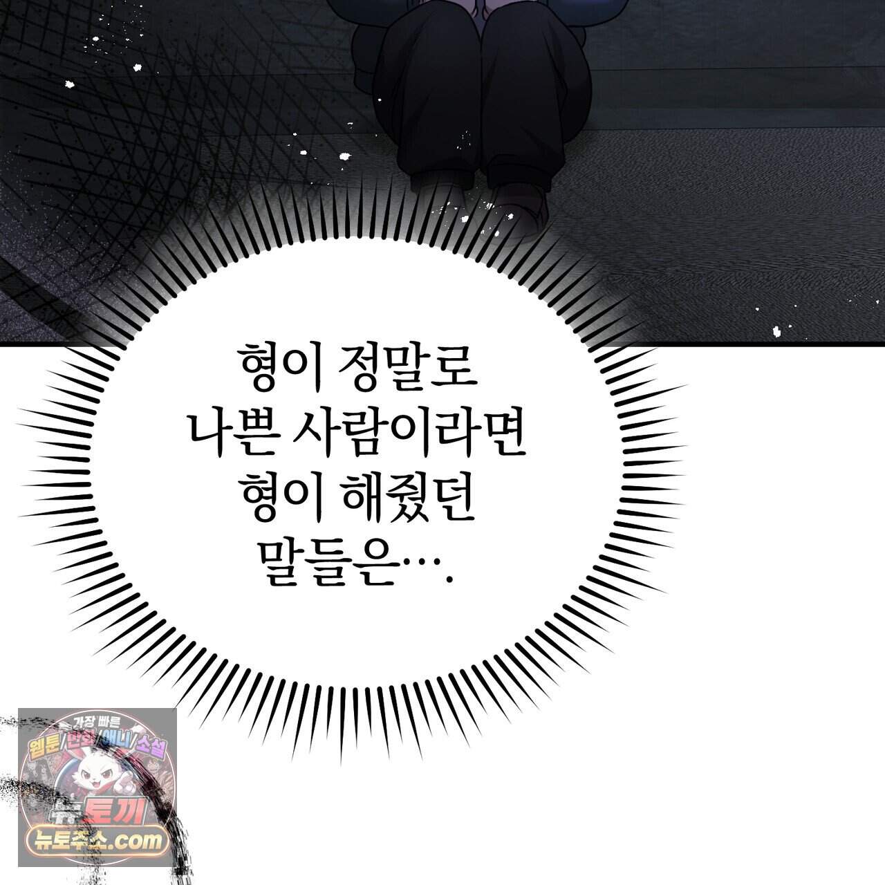 언더커버 39화 3