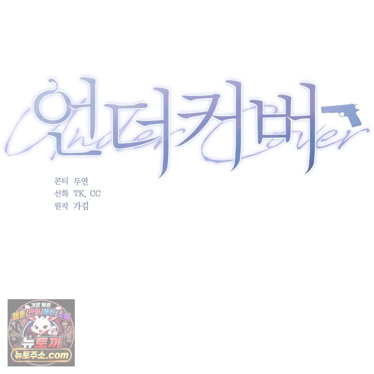 언더커버 39화 36