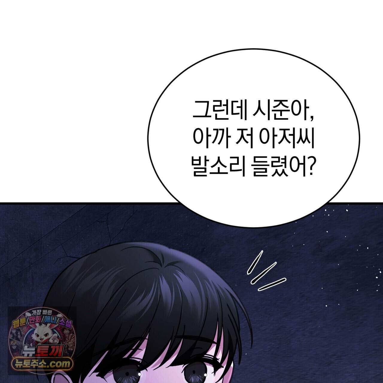 언더커버 39화 75