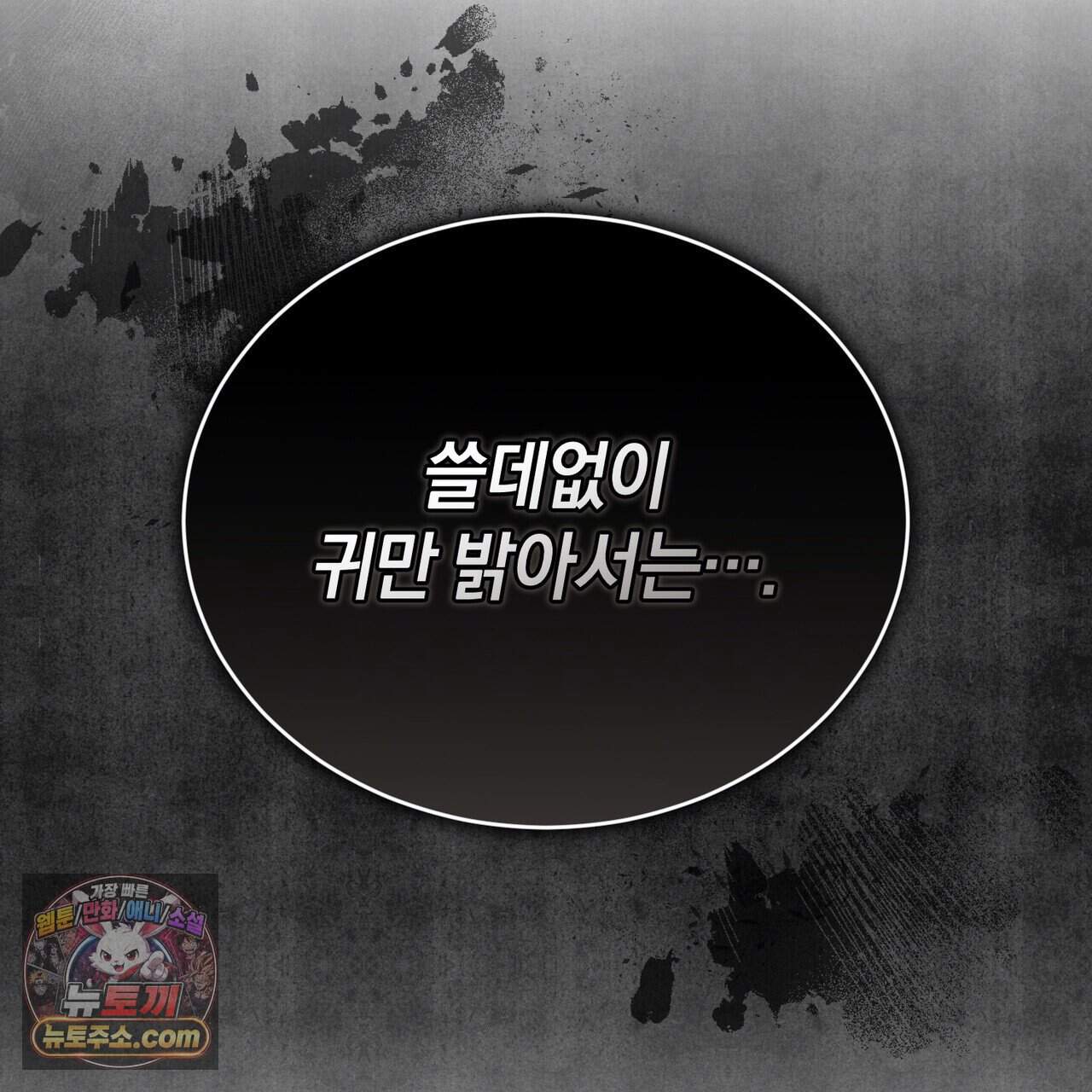 언더커버 39화 80