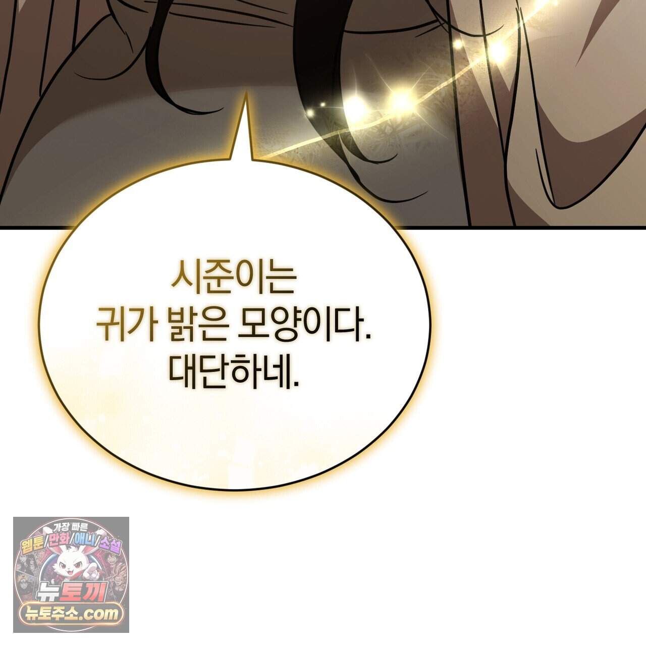 언더커버 39화 88