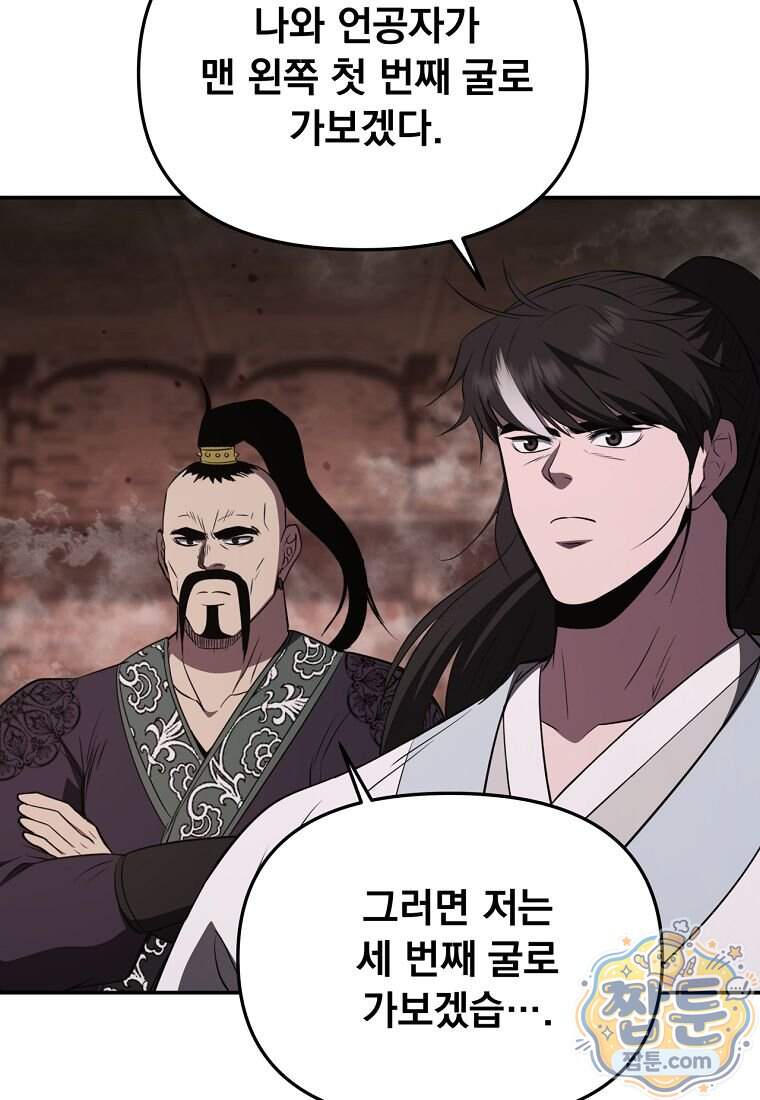 천하제일 곤륜객잔 128화 3