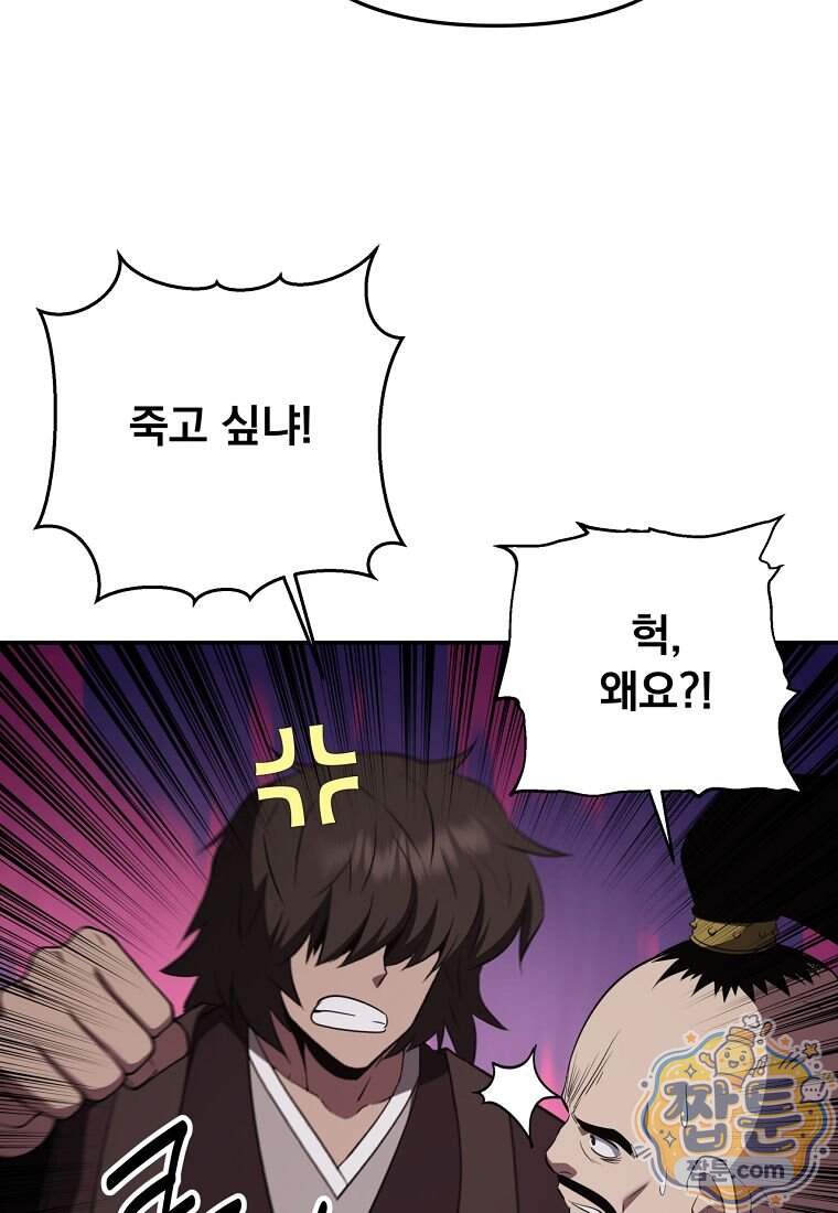 천하제일 곤륜객잔 128화 4