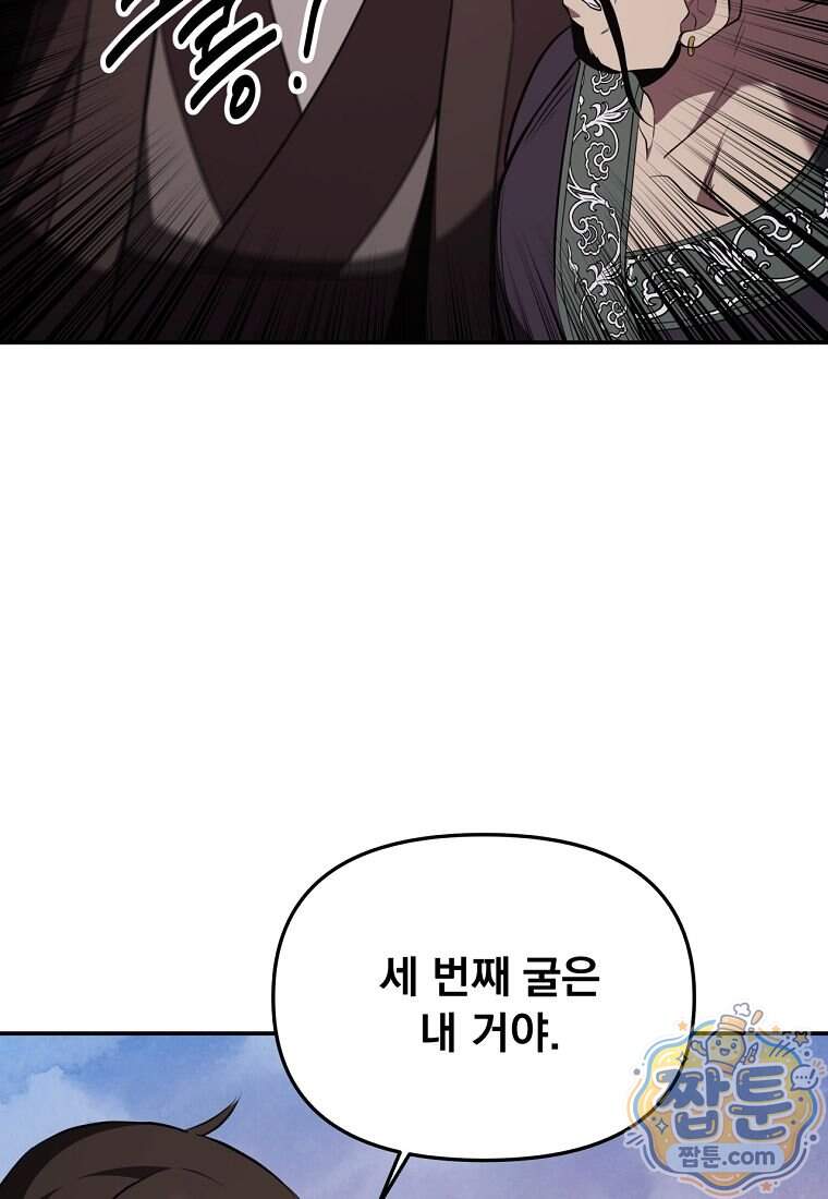 천하제일 곤륜객잔 128화 5