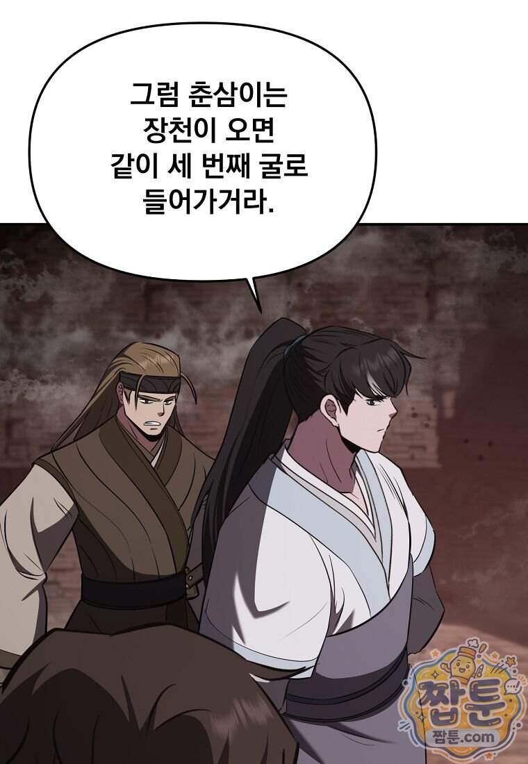 천하제일 곤륜객잔 128화 7