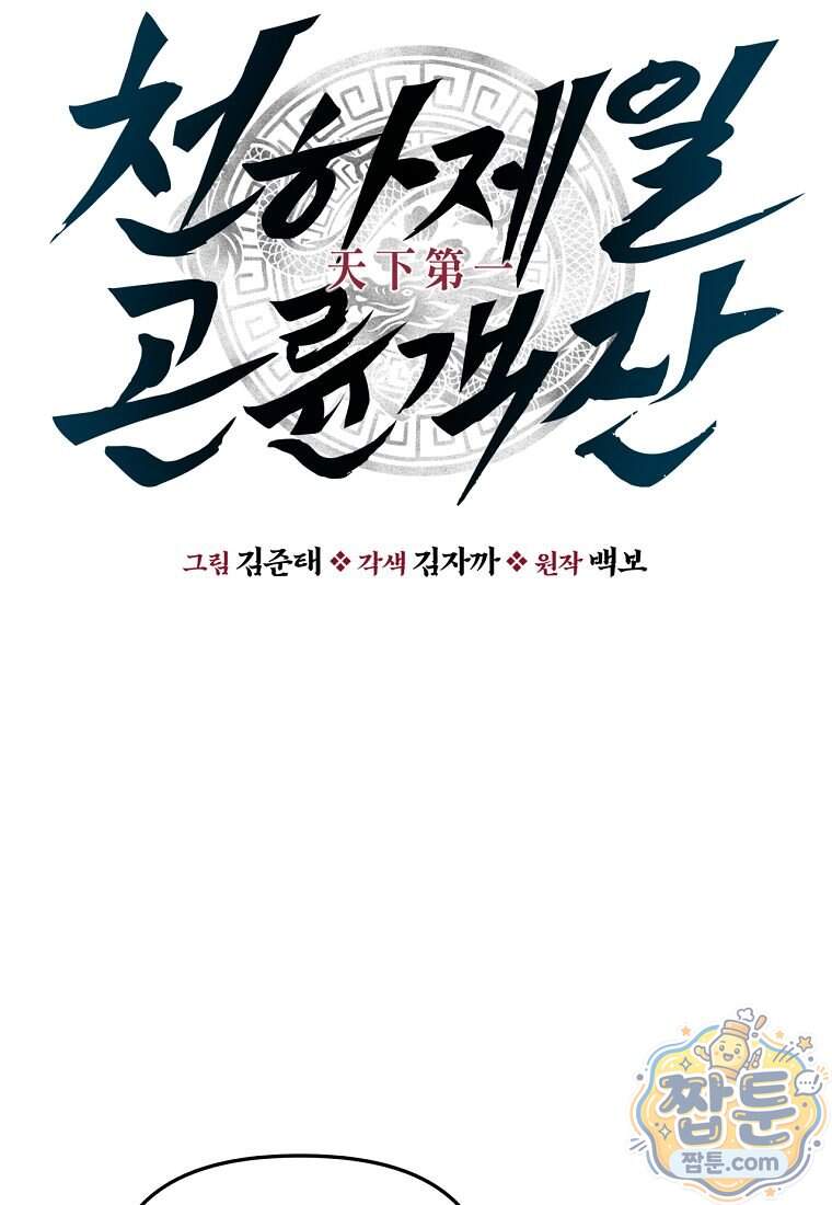 천하제일 곤륜객잔 128화 17