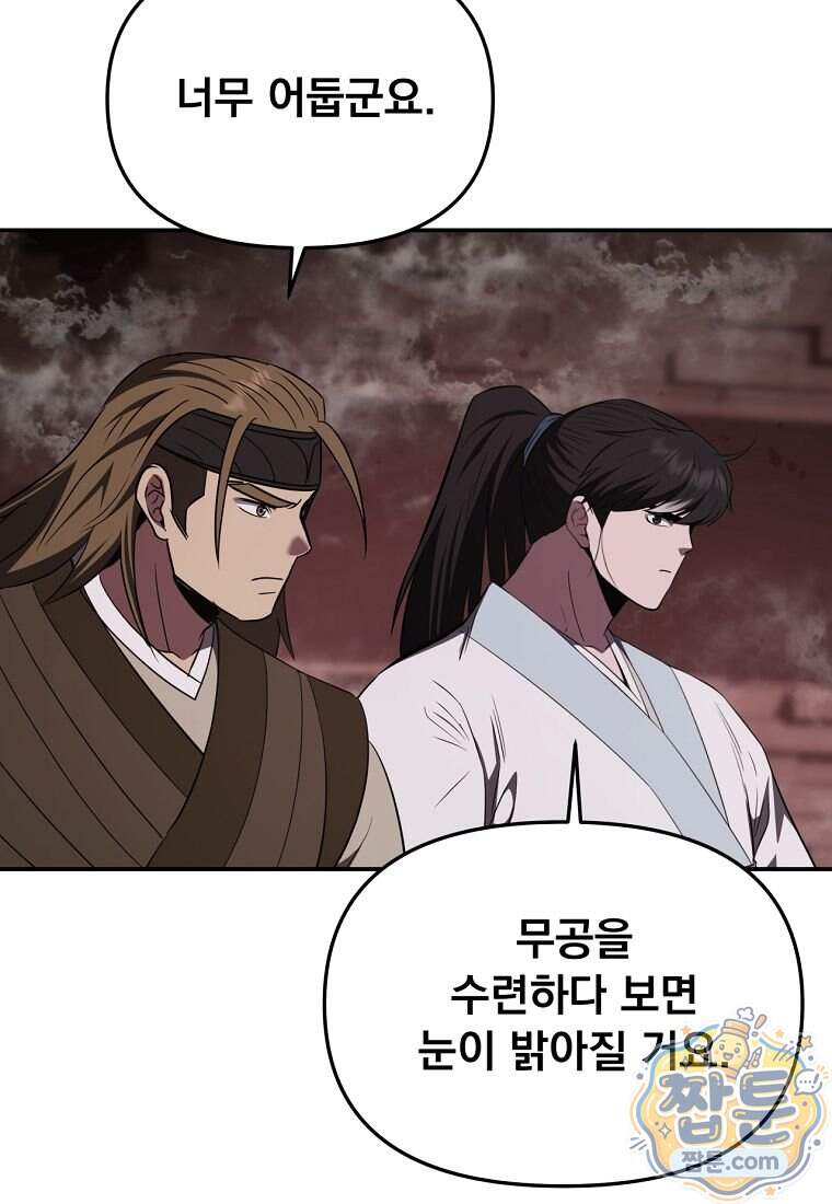 천하제일 곤륜객잔 128화 18