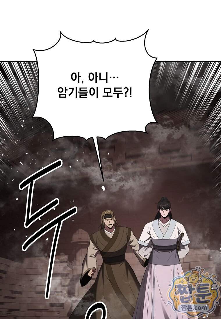 천하제일 곤륜객잔 128화 29