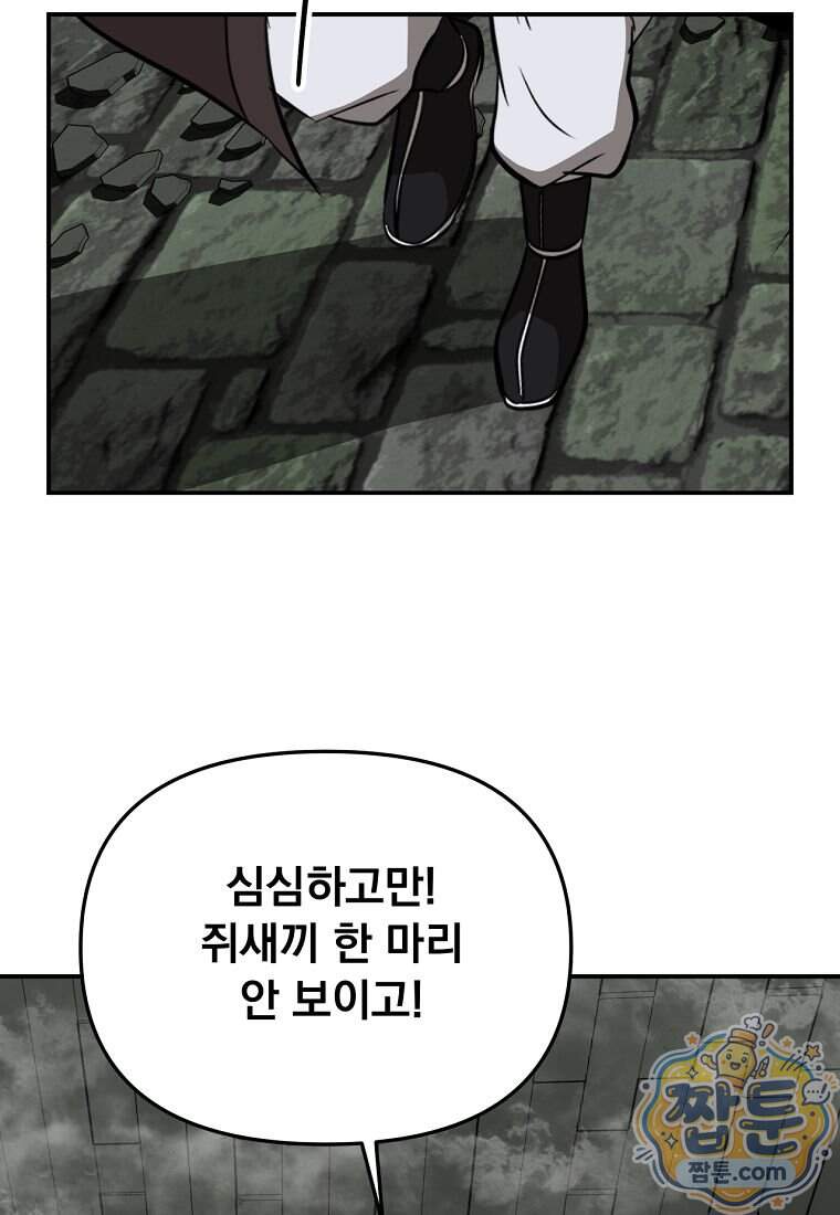 천하제일 곤륜객잔 128화 38