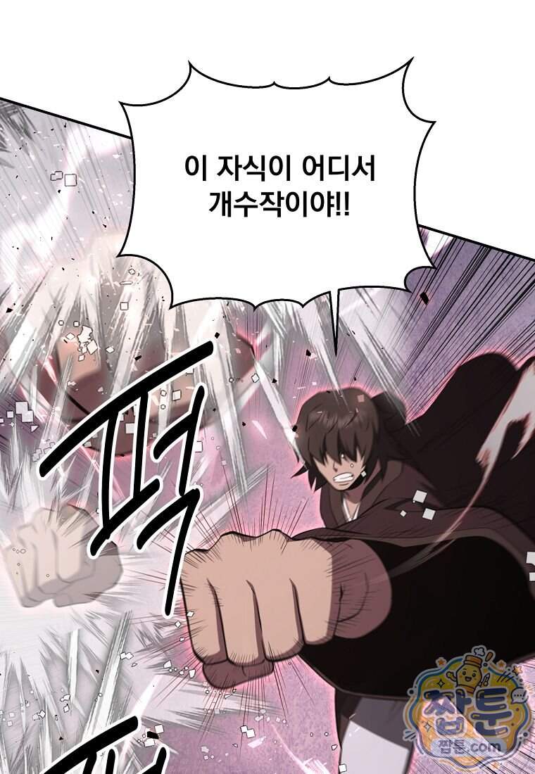 천하제일 곤륜객잔 128화 61