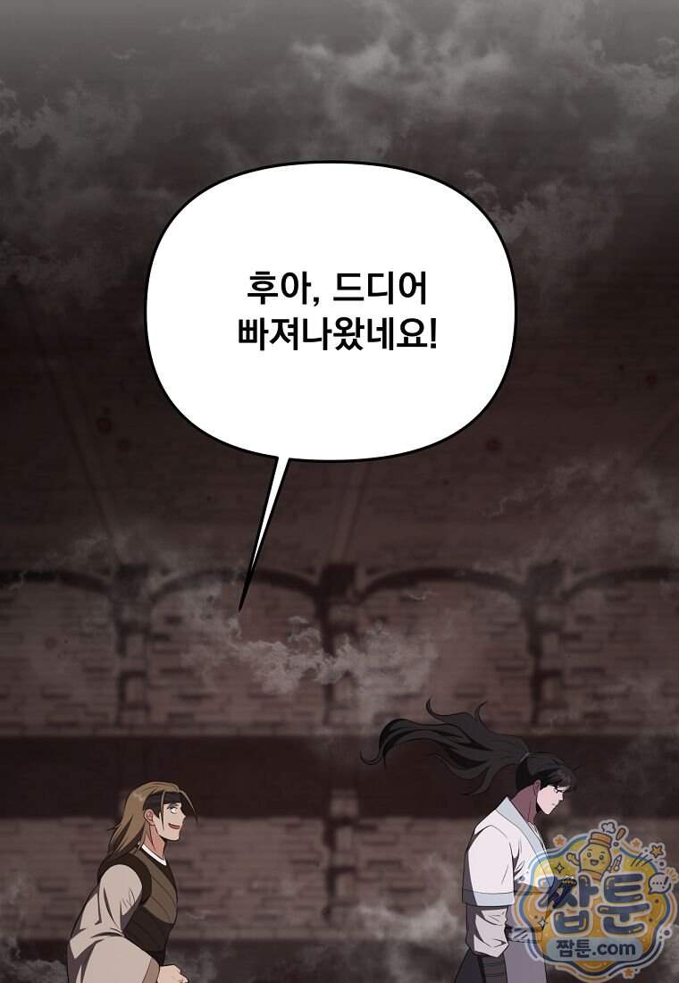 천하제일 곤륜객잔 128화 64