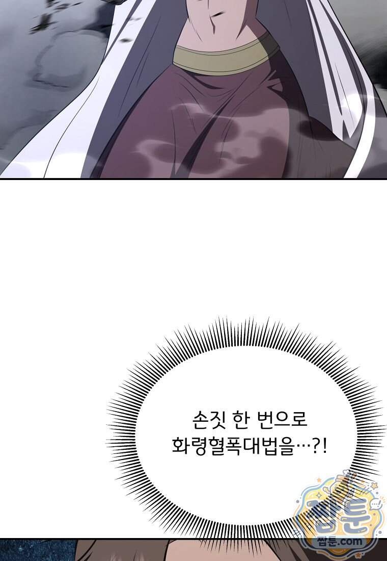 천하제일 곤륜객잔 128화 88