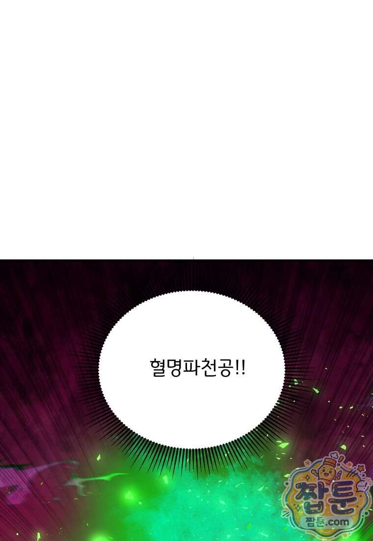 천하제일 곤륜객잔 128화 93