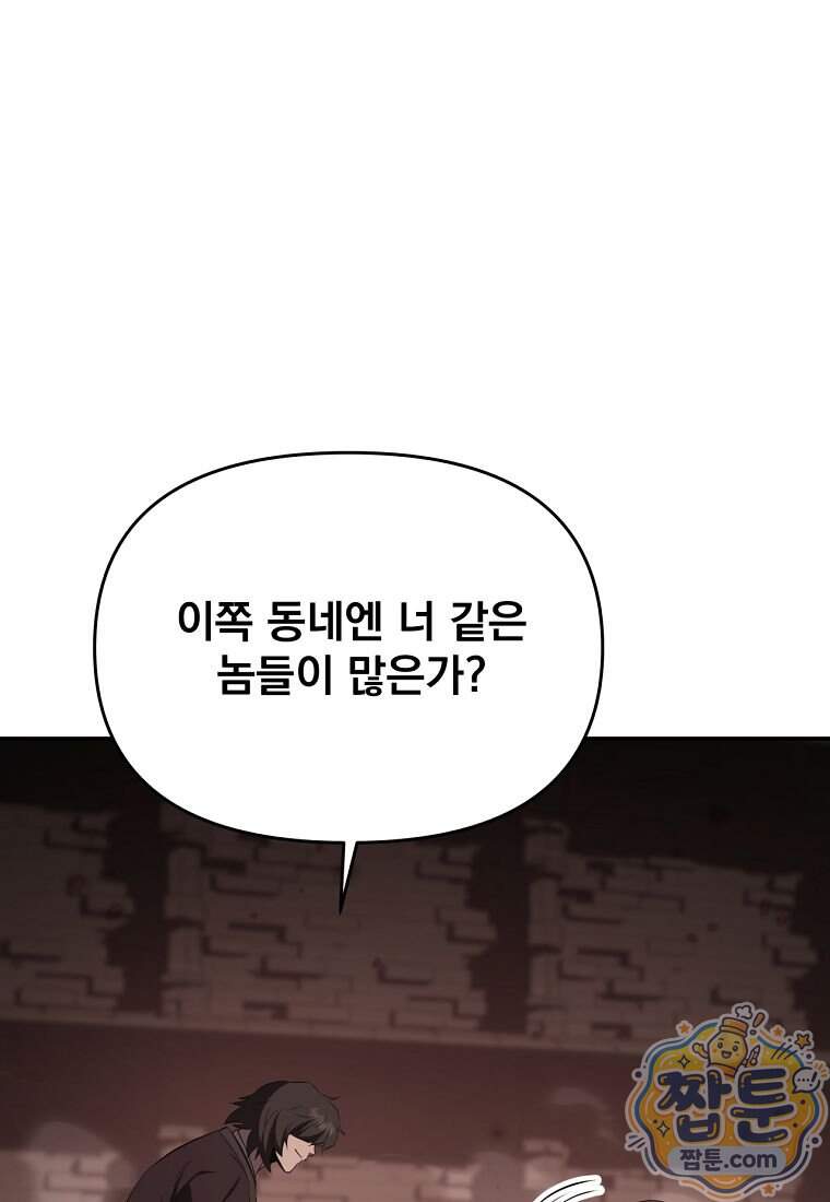 천하제일 곤륜객잔 128화 111