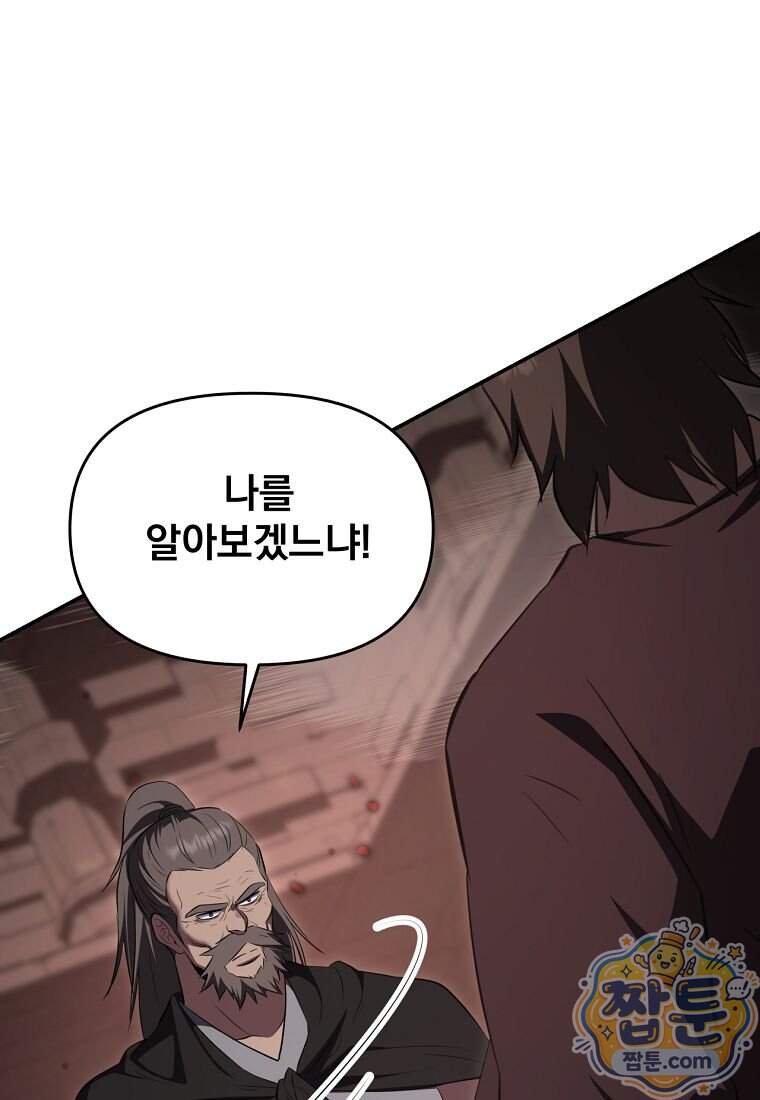 천하제일 곤륜객잔 128화 116