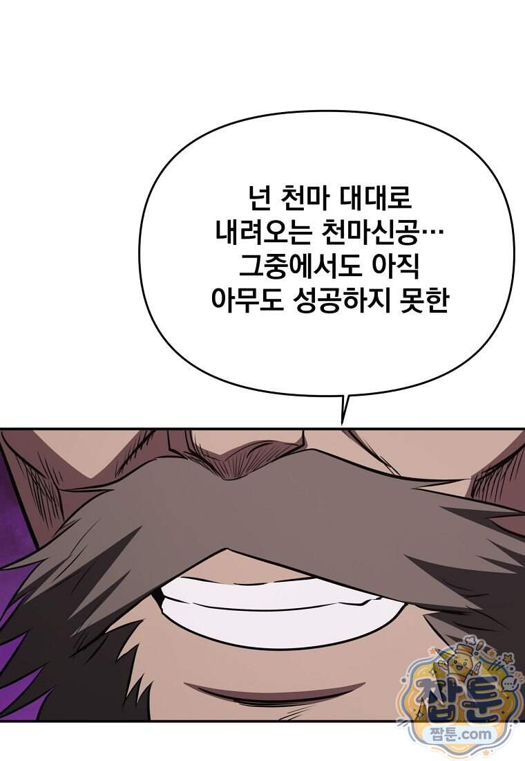 천하제일 곤륜객잔 128화 121